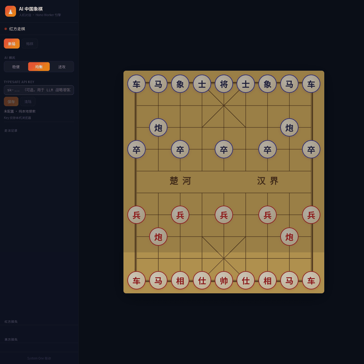 AI 中国象棋 网站截图