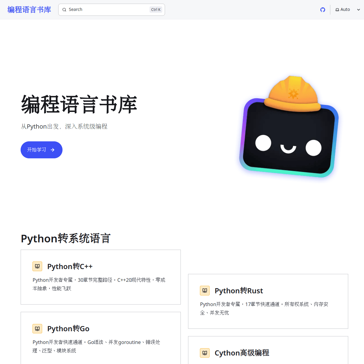 编程语言书库 · CodeBook 网站截图