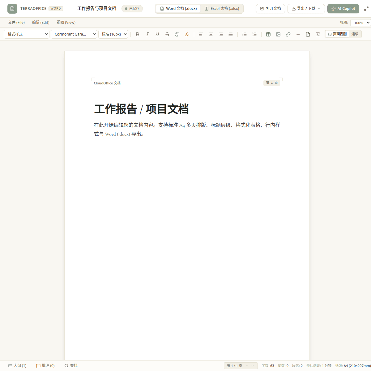 CloudOffice 网站截图