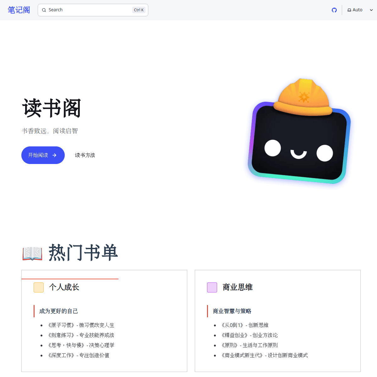 读书阁 · Ebook 网站截图