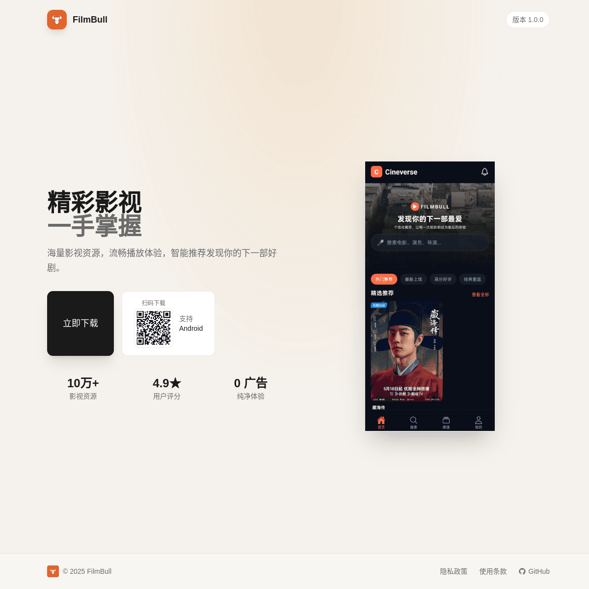 FilmBull 网站截图