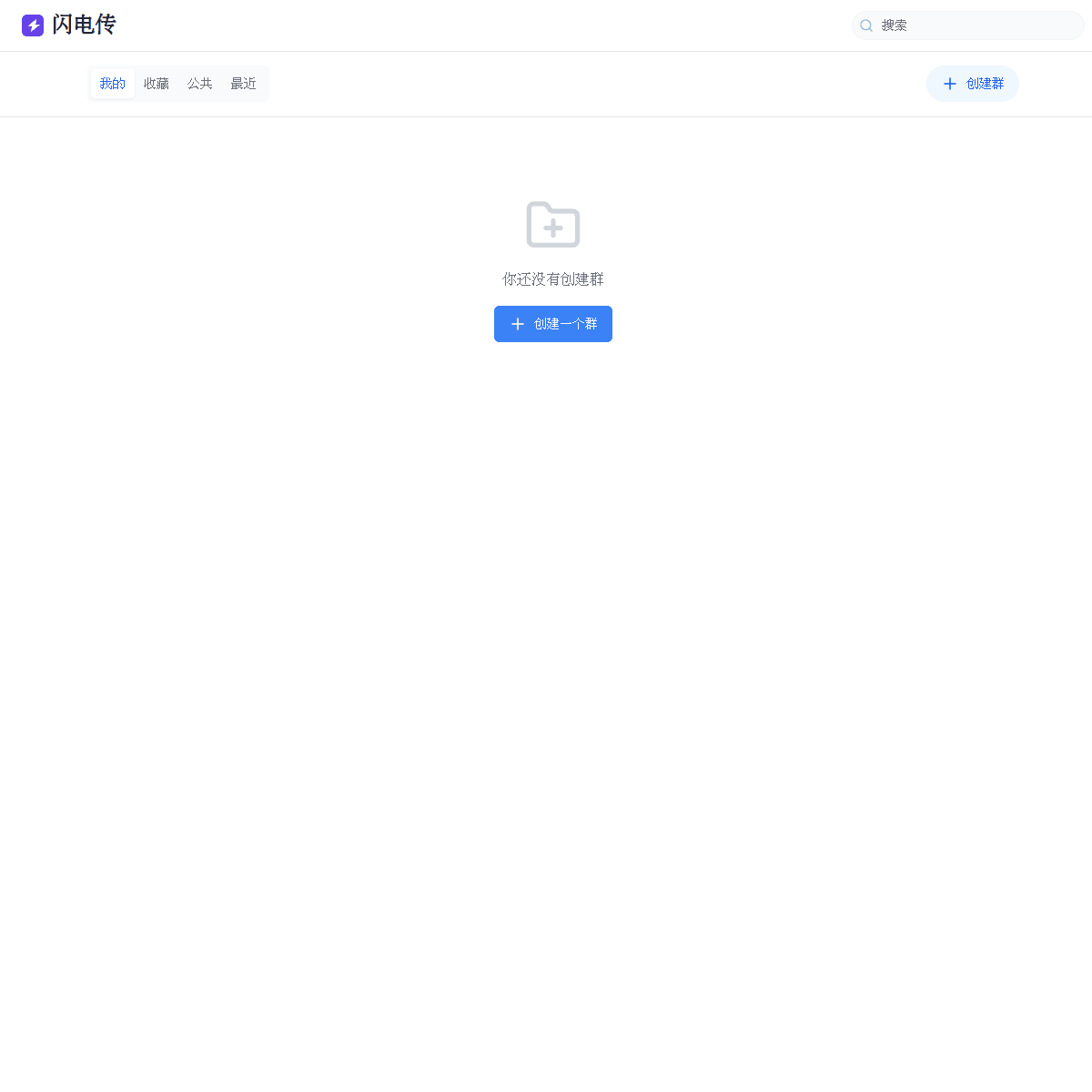 闪电传 · Flash 网站截图