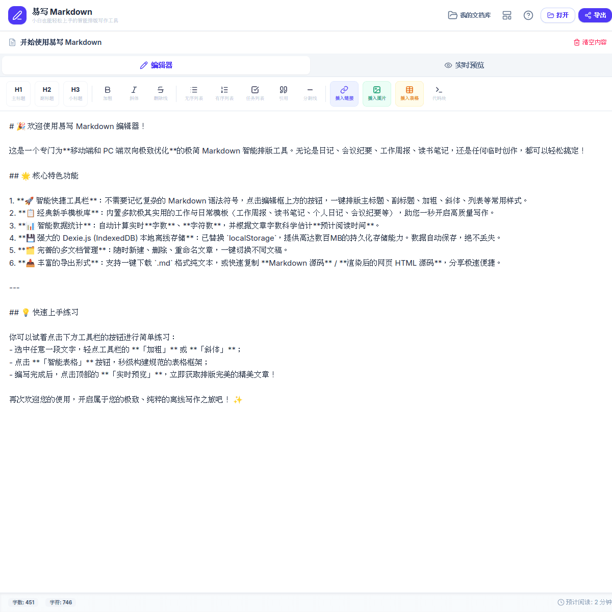 易写 · iMark 网站截图
