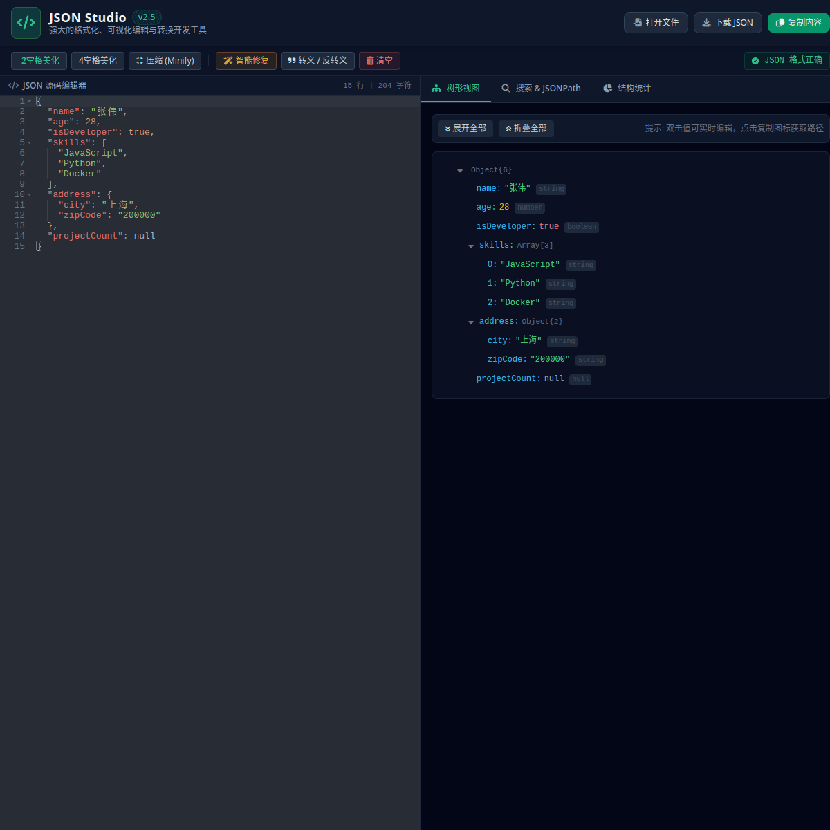JSON Studio 网站截图