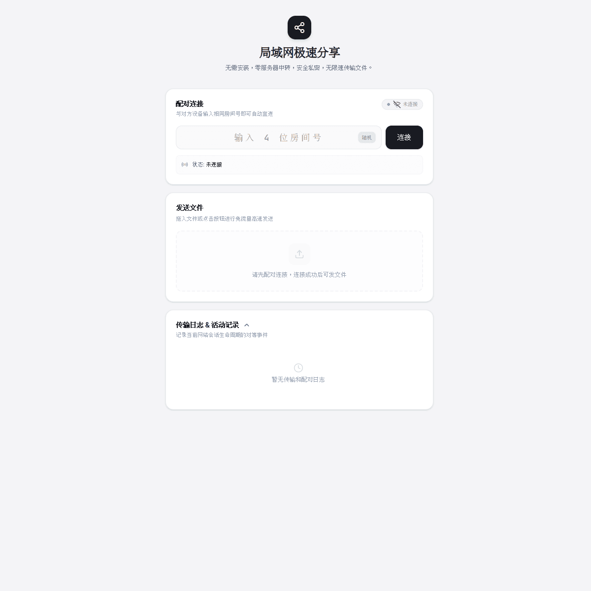 局域网分享 · Lansend 网站截图