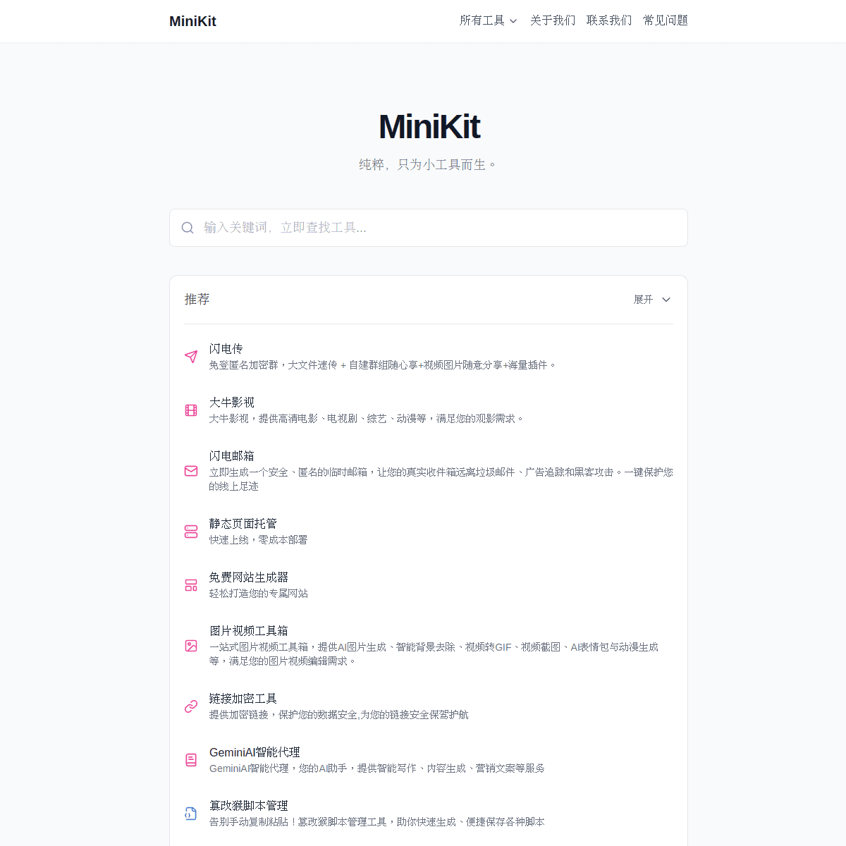 MiniKit 网站截图