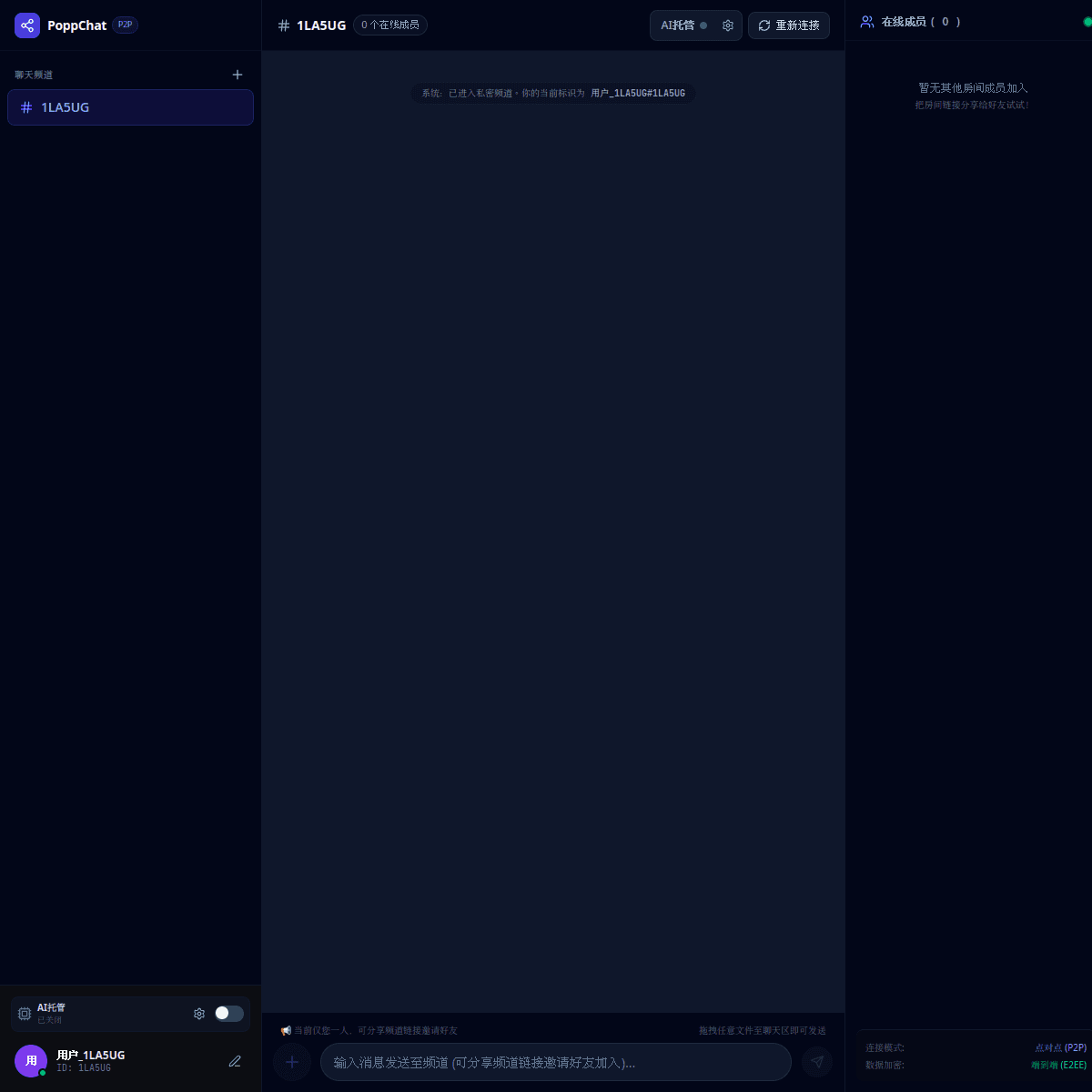 PoppChat 网站截图