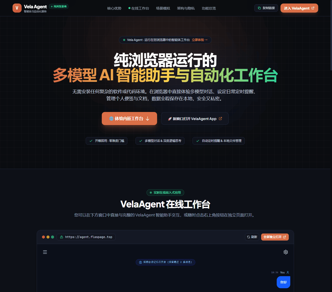 Vela Agent 网站截图