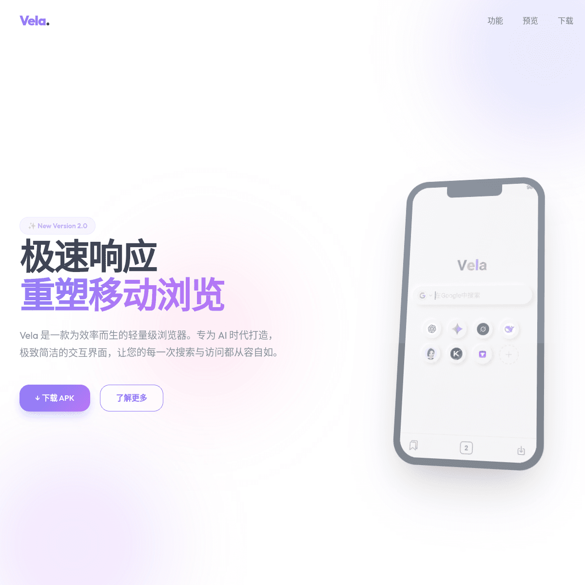 Vela 移动浏览器 网站截图