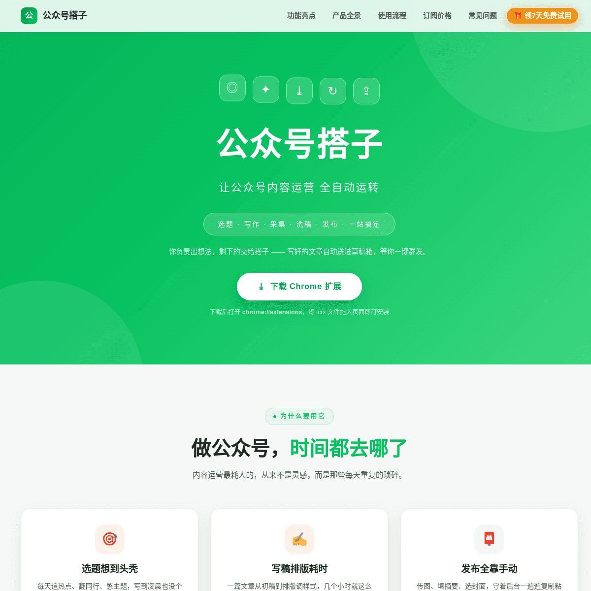 公众号搭子 网站截图