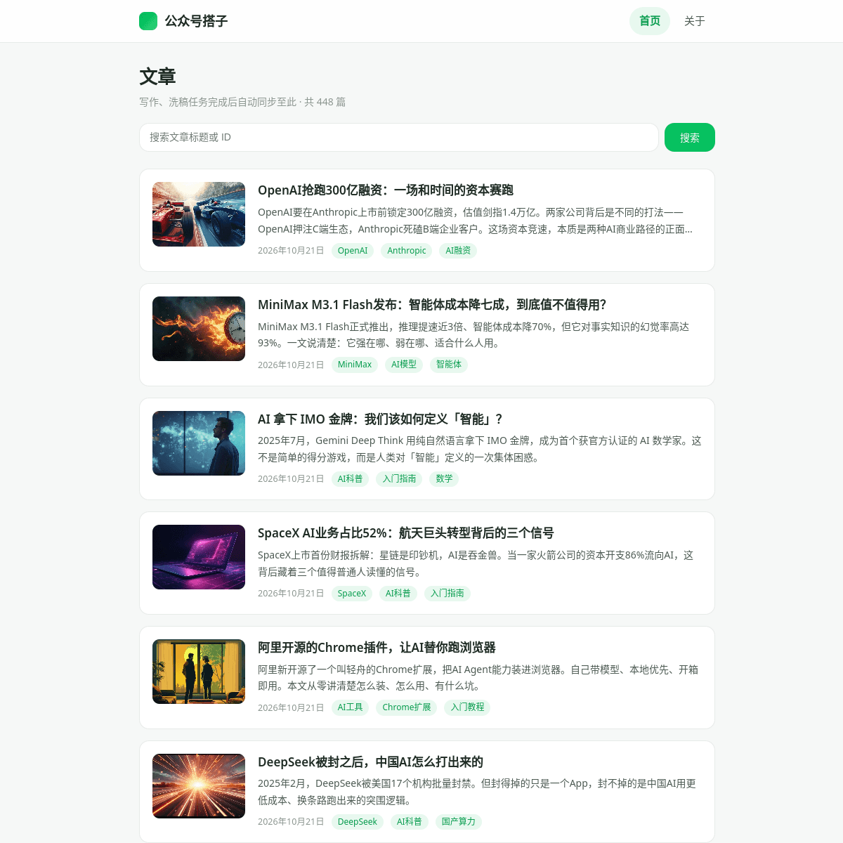 公众号博客 网站截图