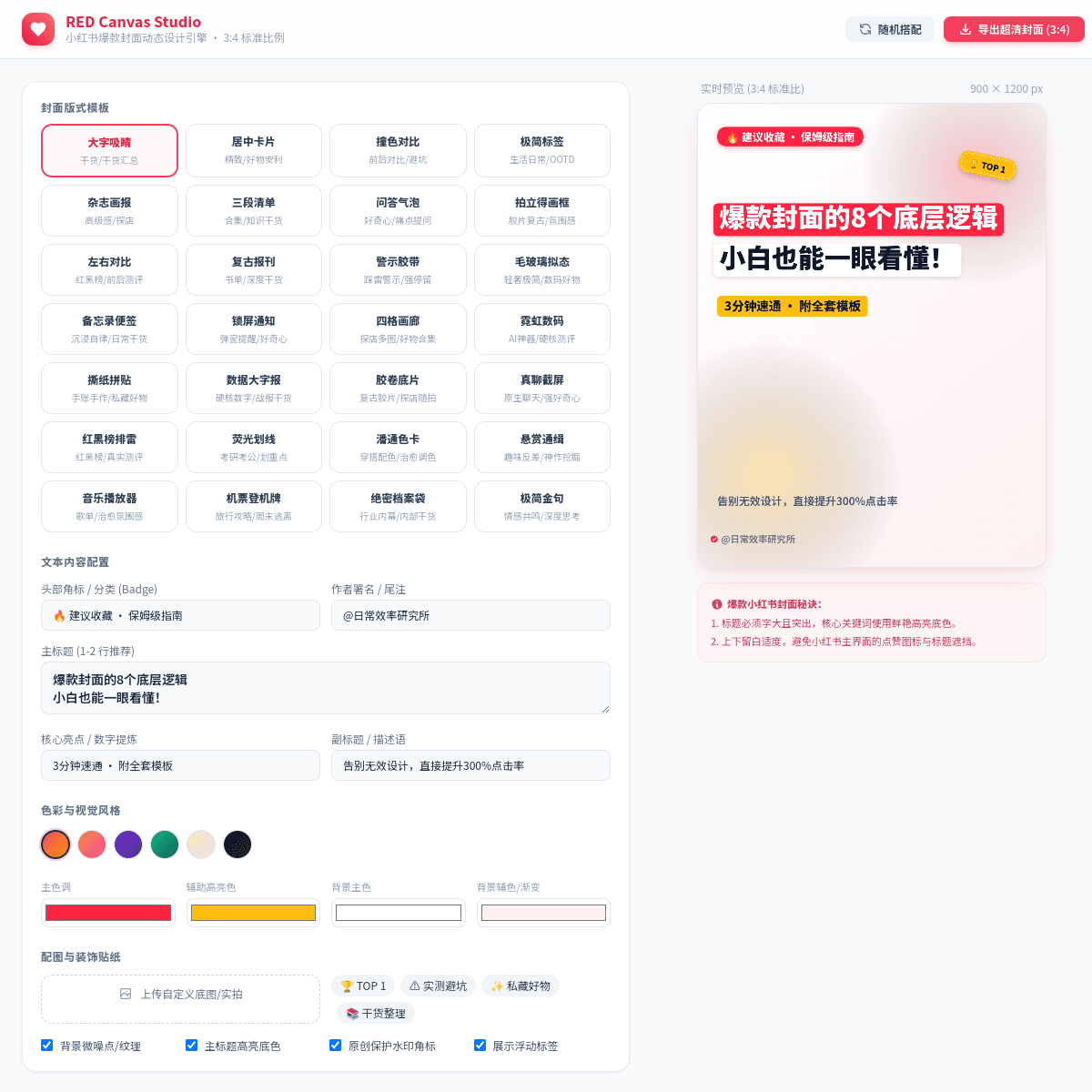 小红书封面生成器 · XHS Cover 网站截图