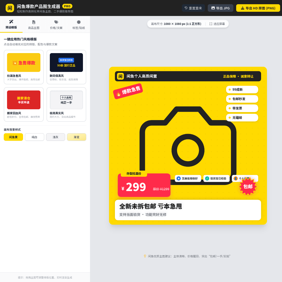 闲鱼爆款主图生成器 · Xianyu Image 网站截图