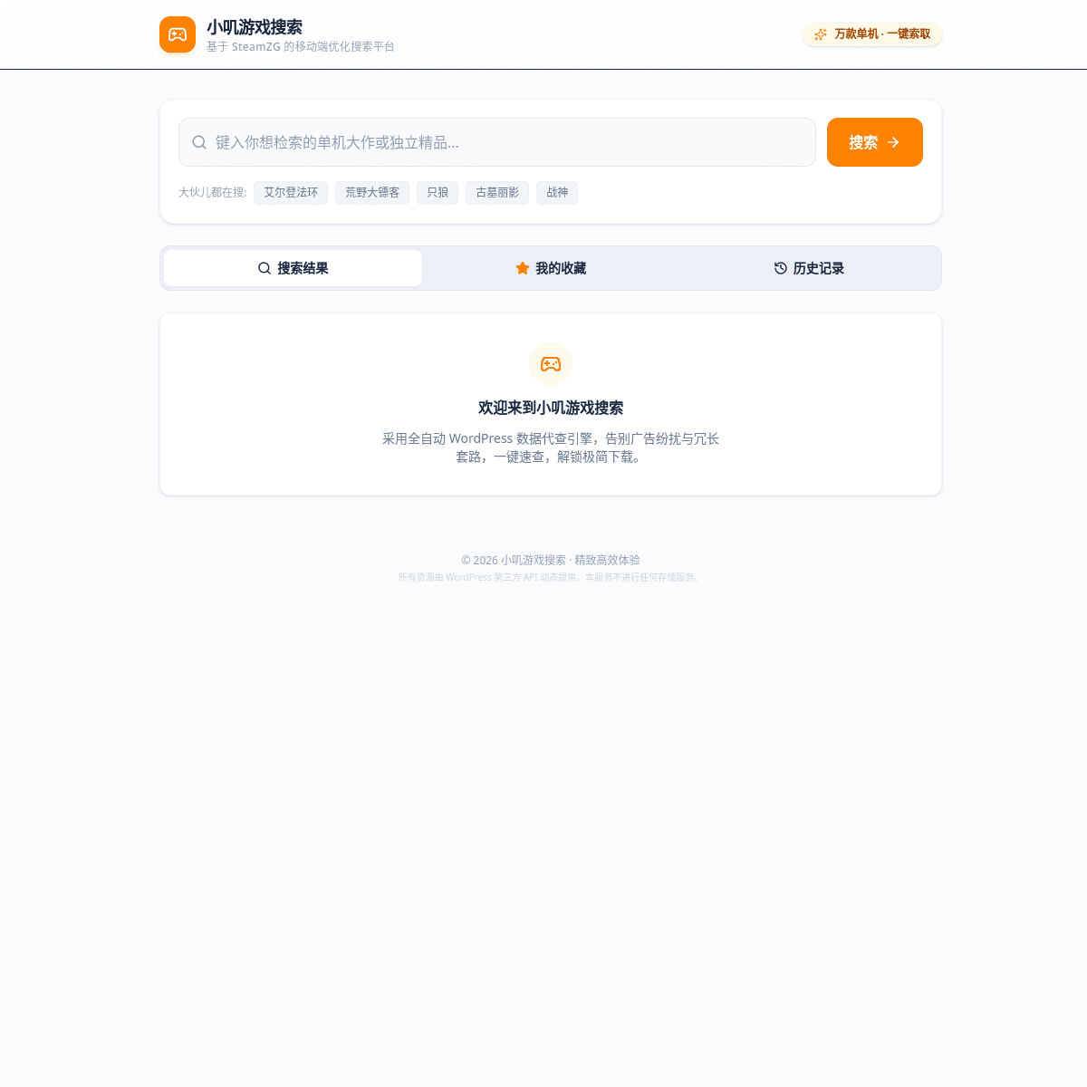 小叽游戏搜索 · Xiaoji 网站截图