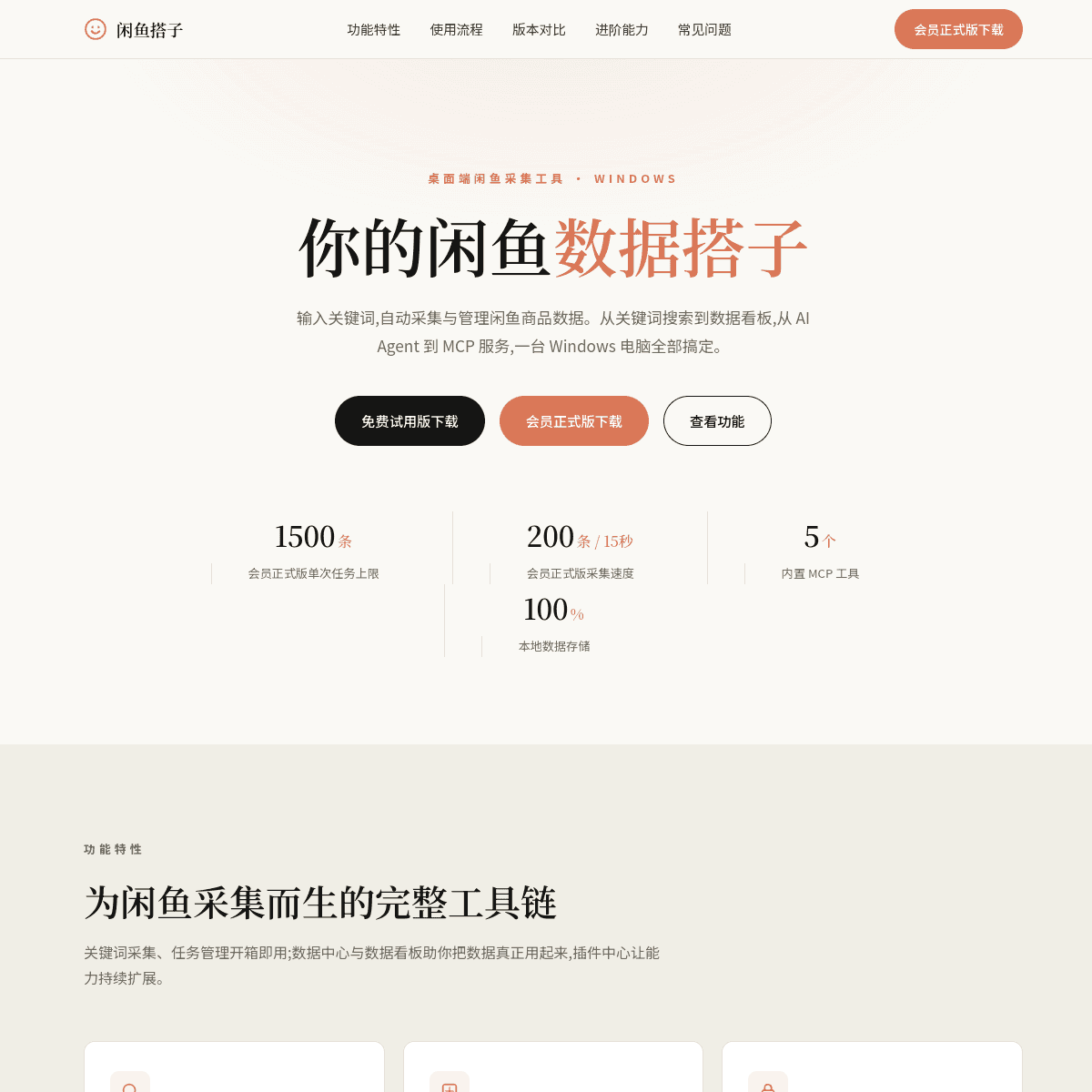 闲鱼搭子 网站截图