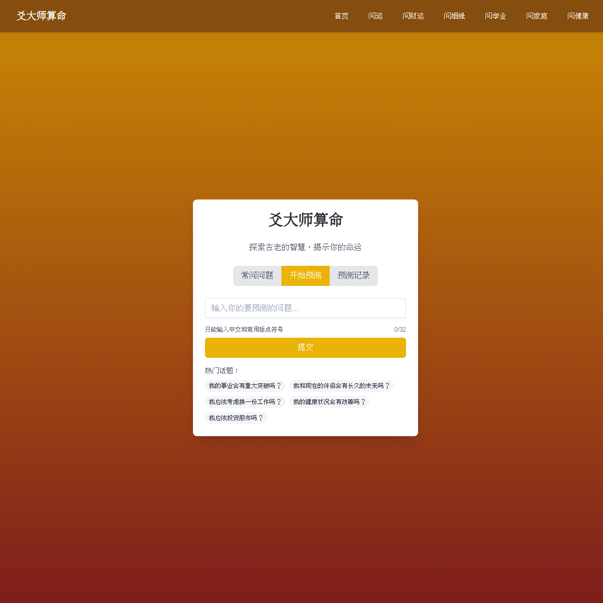 爻大师算命 · Yaods 网站截图